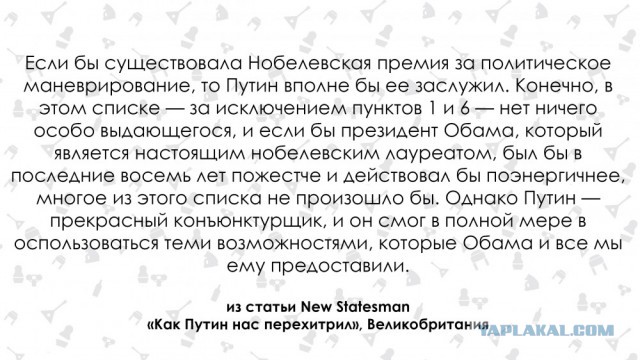 "Путин нас перехитрил". Британские СМИ о президенте РФ