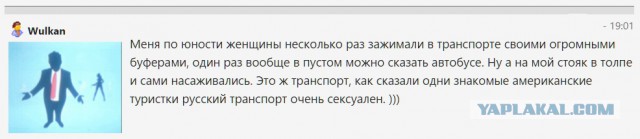 Девушки любят, когда их лапают в общественном транспорте