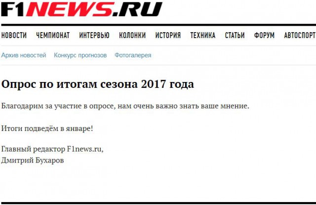 Формула 1. Межсезонье.