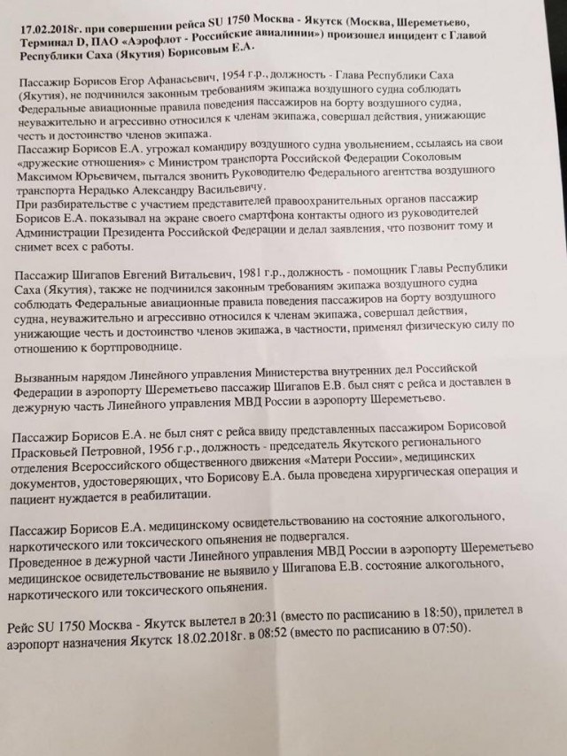 Глава Якутии угрожает «Аэрофлоту» судом из-за инцидента на борту