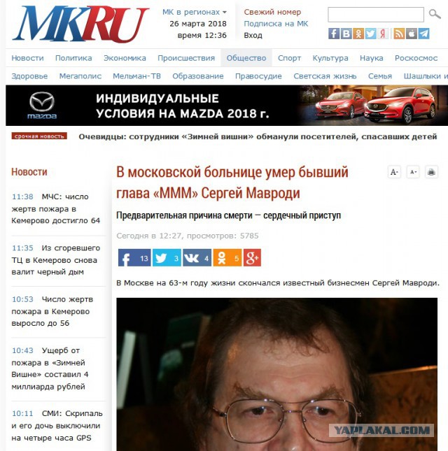 Скончался Сергей Мавроди - основатель МММ