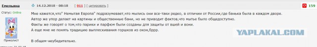 Изучаем миф о «Немытой Европе»