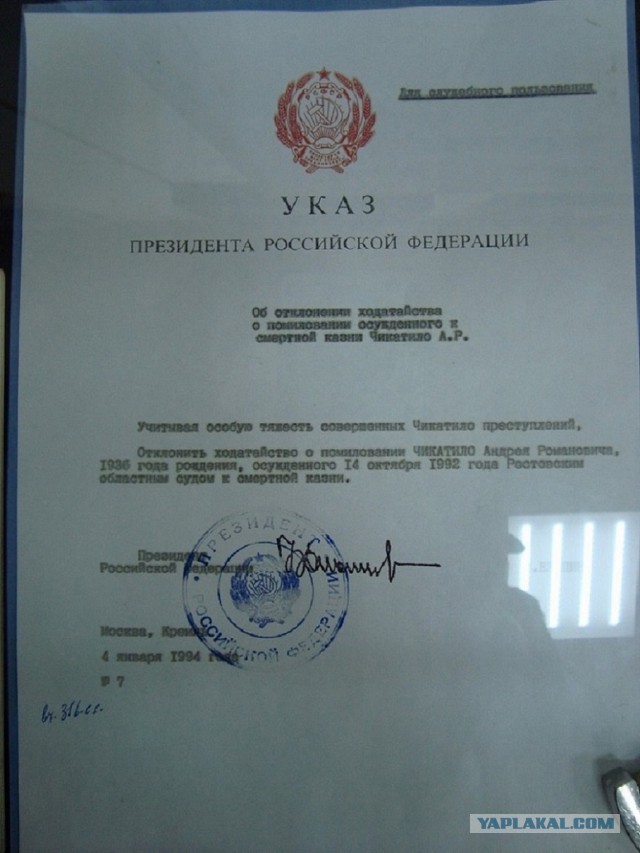 25 лет назад расстреляли Чикатило