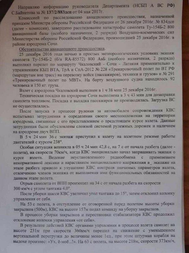 Расшифровка RA-85572 В Сочи 25.12.2016