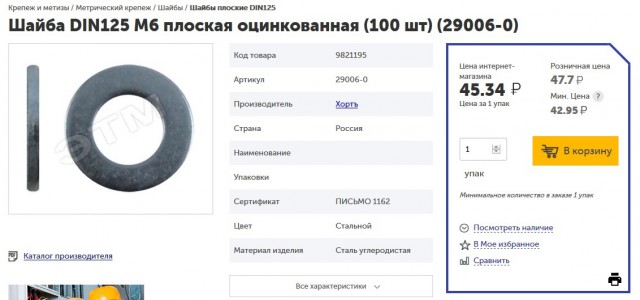 Потому что стоимость шайбы 1,5 рубля, вот почему