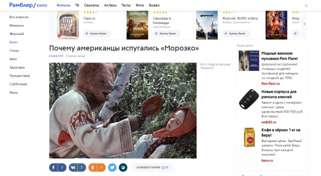 Как "Морозко" испортил психику мягкотелых американцев