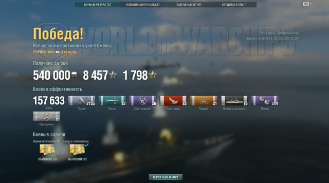 World of Warships - 8