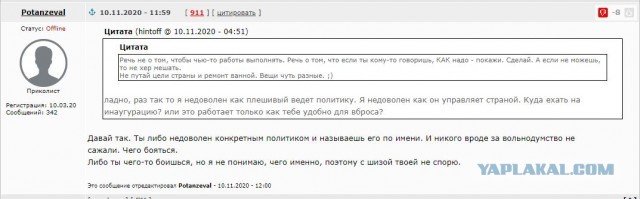 В Орле возбудили уголовку на мужчину, который в посте во «ВКонтакте» назвал главу местных единороссов жуликом, вором и бандитом