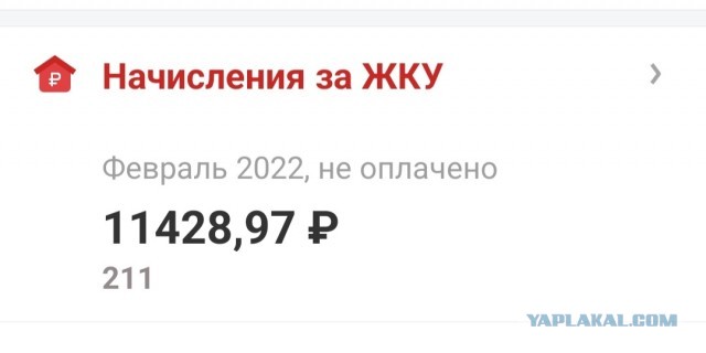 Получили платежки ЖКУ (ЕПД) за февраль?