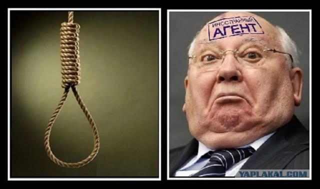 А давайте поздравим Горбачёва