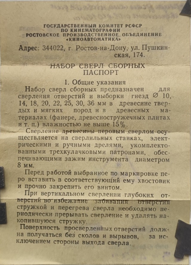 Сверла по дереву