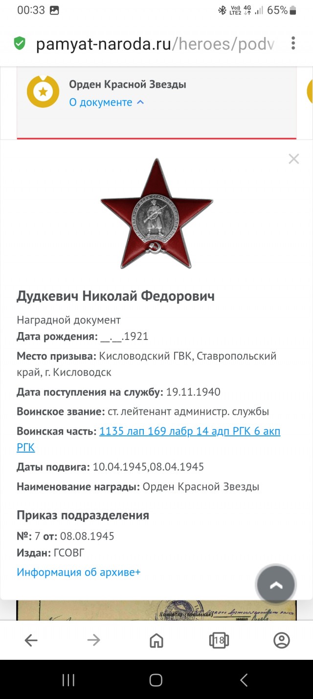 Нашёл деда на сайте подвиг народа