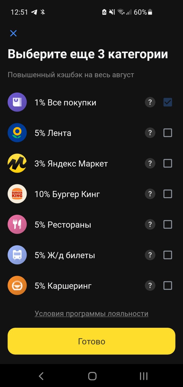 Кэшбэк от банка