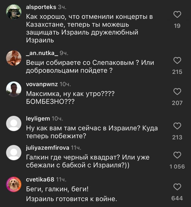 Обстановка в комментариях Галкина и Пугачевой:
