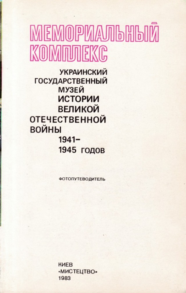Киев