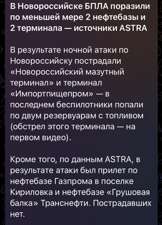 17 мая 24 года атакован туапсинский нпз.