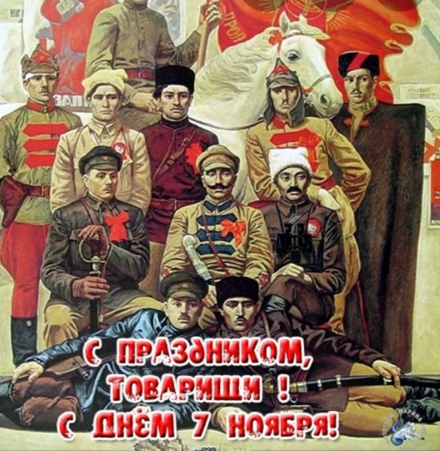 День Великой Октябрьской Социалистической Революции