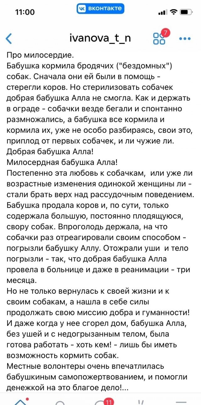 Очередная жертва бродячих собак