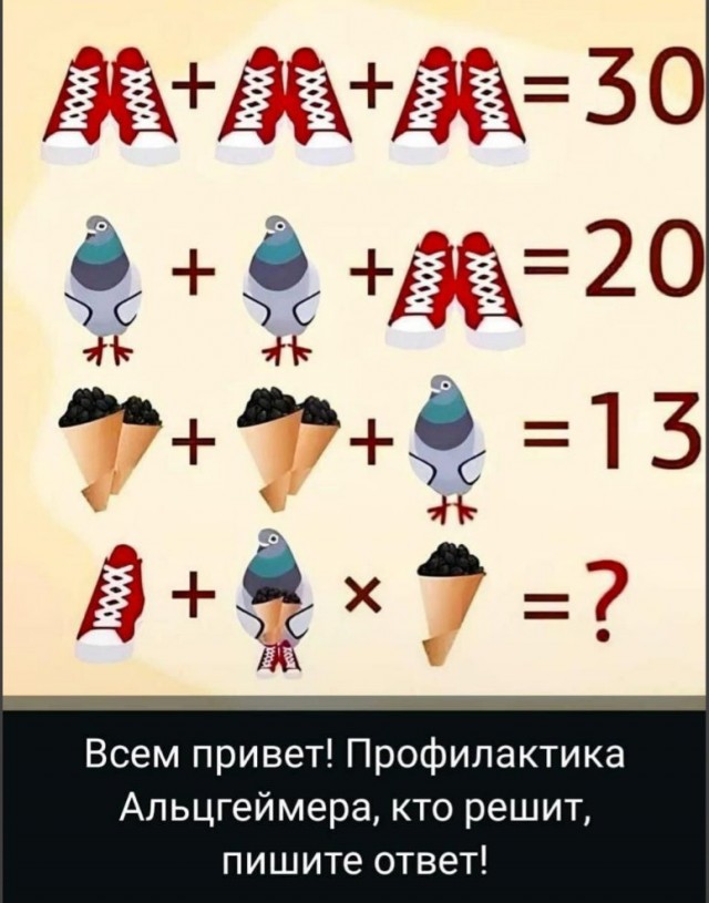 Загадка коллективного разума!