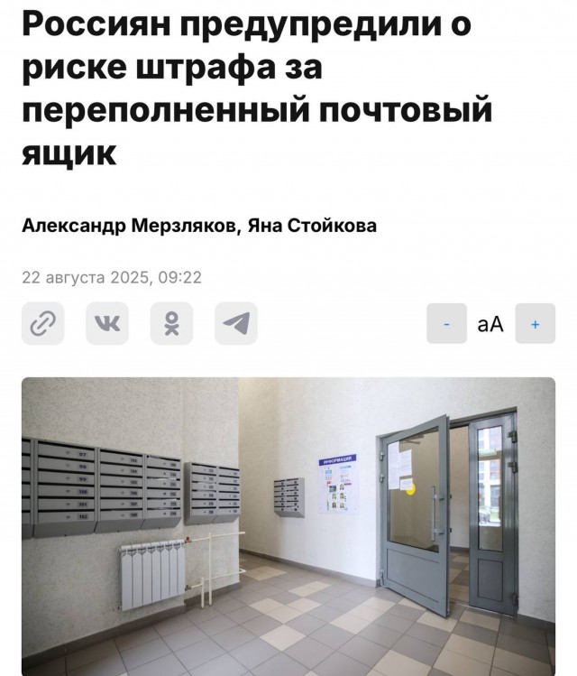 Россиян предупредили о риске штрафа за переполненный почтовый ящик