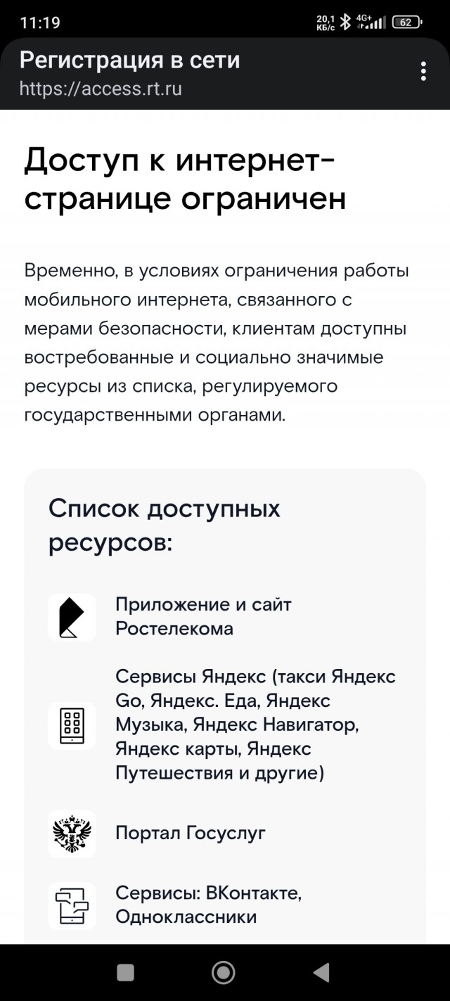 Ростелеком