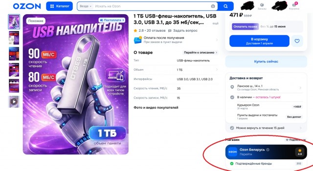 Внимание: засилье подделок под флешки на маркетплейсах