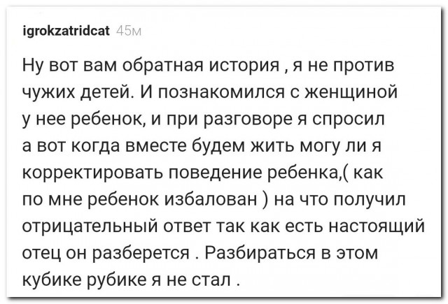 «Я не против чужих детей»