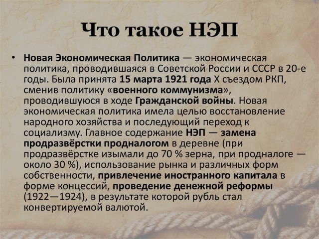 105 лет назад в Советской России начался НЭП