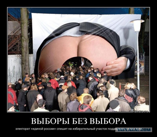 Политический митинг