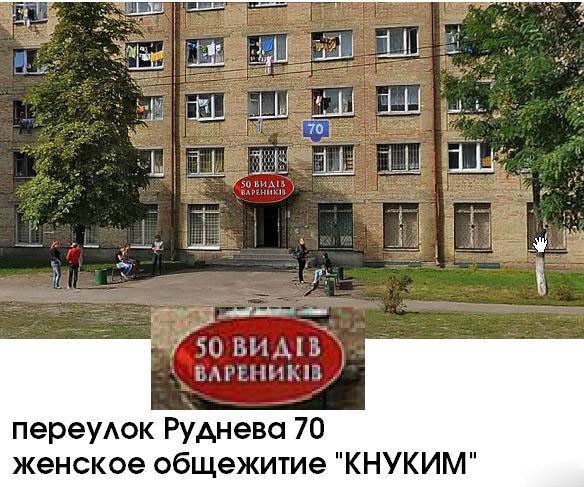 Вывеска на женской общаге