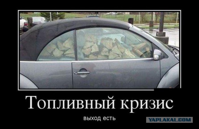 С миру по нитке. Демотиваторов чуть