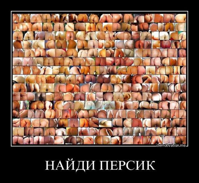 Персики? Хрен тебе, а не персики!