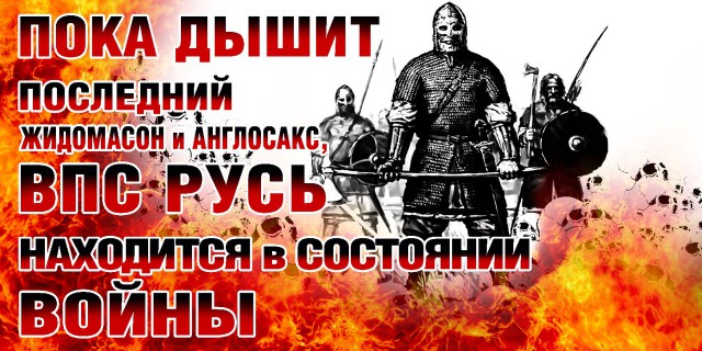 ВПС Русь? Что это и кто это?