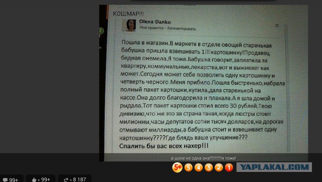 Спалить бы вас всех нахер!...