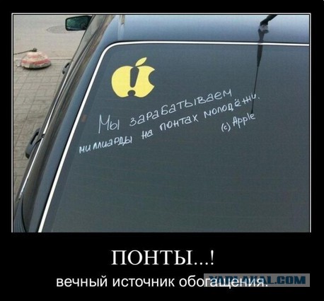 Осторожно Apple!
