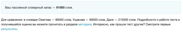 Хотите узнать свой словарный запас?