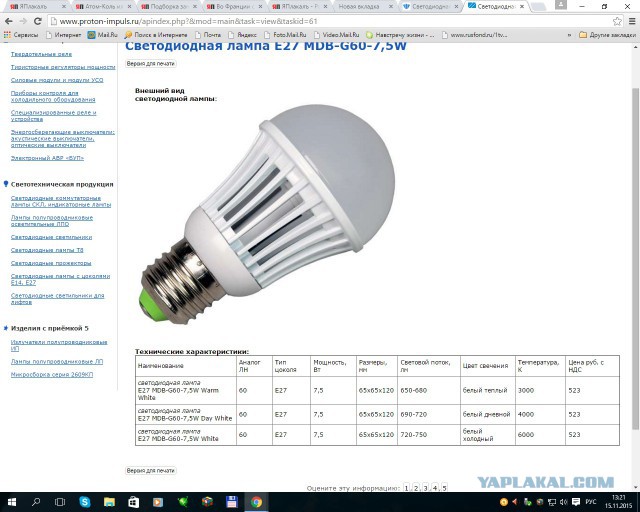 Страну переводят на светодиодное освещение