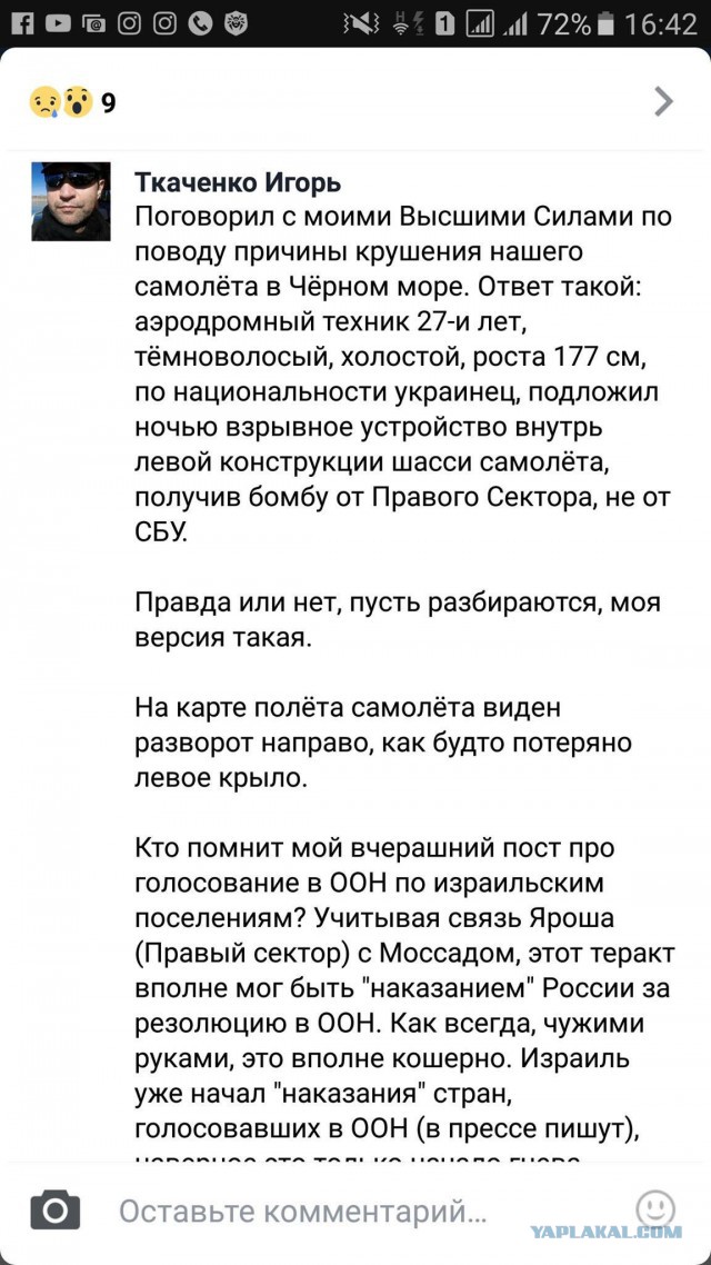 Самолёт Минобороны Ту-154 потерпел крушение в Чёрном море