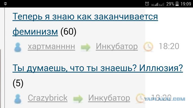 Теперь я знаю как заканчивается феминизм