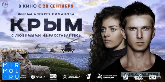 "А нас было семеро в зале": россияне игнорируют показ фильма "Крым", ставшего "лидером проката"