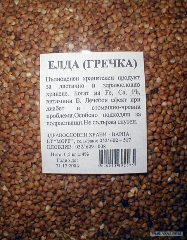 «Хороша страна Болгария!»