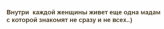 Настоящий мужчина и принцеждалка