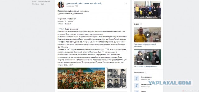 «Двуглавый орел» почтил память нацистских пособников Краснова и Шкуро