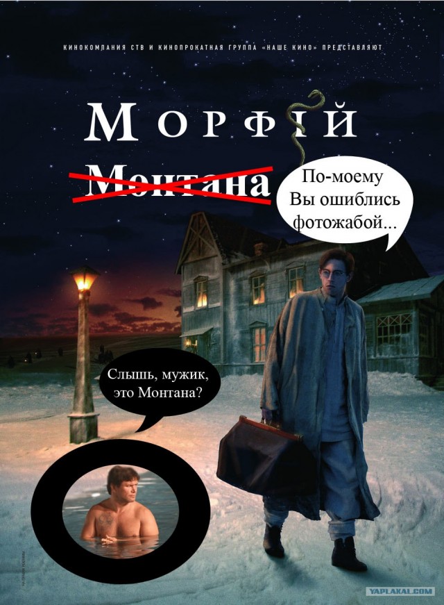 Фотожаба: Морфий