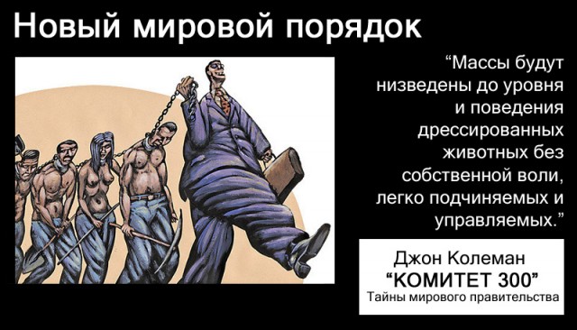 Старый мир ВСЁ. Мы на пороге Новой Эры.