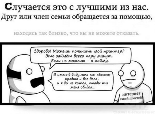 Почему лучше никому не рассказывать, что вы хорошо разбираетесь в компьютерах