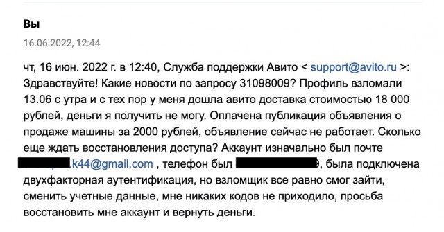 Как поддержка авито оставила продавца без 18000 рублей