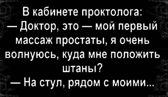 Весёлая проктология для деградантов