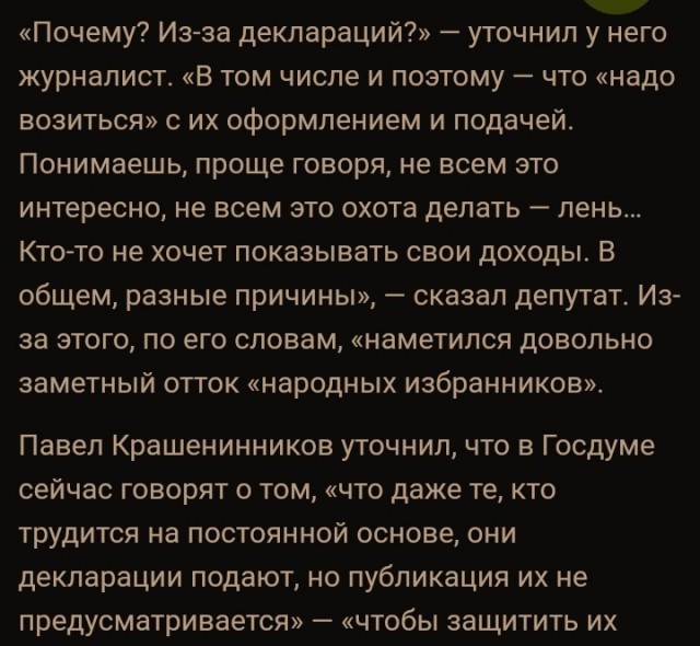 Госдума приняла закон о публикации деклараций депутатов и сенаторов без персональных данных