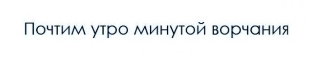 Уже праздную